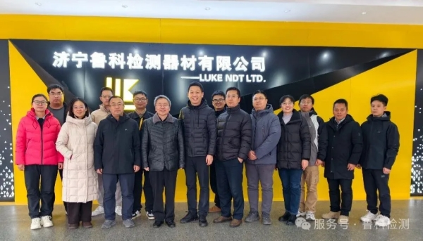 《大型工業(yè)承壓設(shè)備檢測(cè)機(jī)器人磁粉檢測(cè)》團(tuán)體標(biāo)準(zhǔn)研討會(huì)在魯科成功召開(kāi)