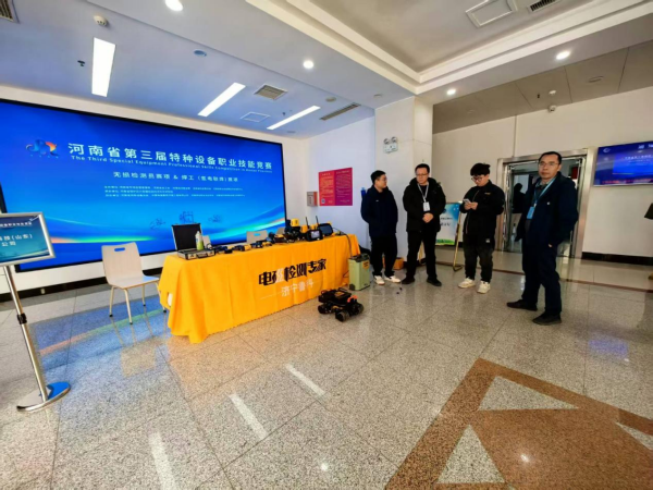 河南省第三屆特種設(shè)備職業(yè)技能競(jìng)賽
